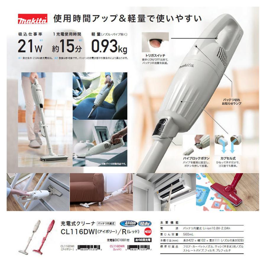 マキタ 送料無料 掃除機 CL116DW コードレス掃除機 充電式 マキタ 送料無料 掃除機 CL116DW コードレス掃除機 充電式