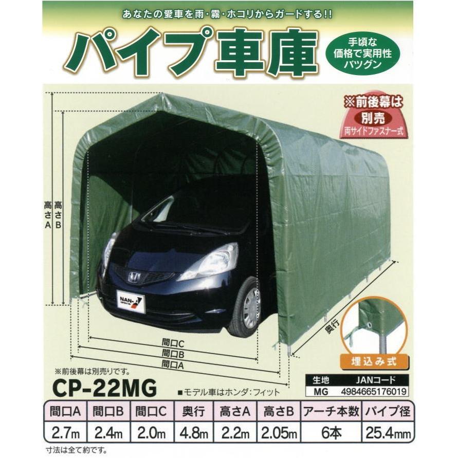 ナンエイ パイプ車庫 南栄工業 Cp 22 前後幕なし 埋込み式 ガレージ ガレージ車庫 Cp 22 タックオンライン ヤフー店 通販 Yahoo ショッピング