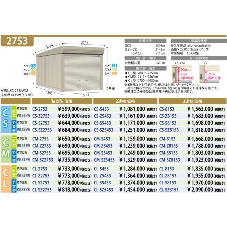 タクボガレージ カールフォーマ CS-2753 一般型 標準屋根 独立型 ※お客様組立品 田窪工業所 車庫 倉庫_4