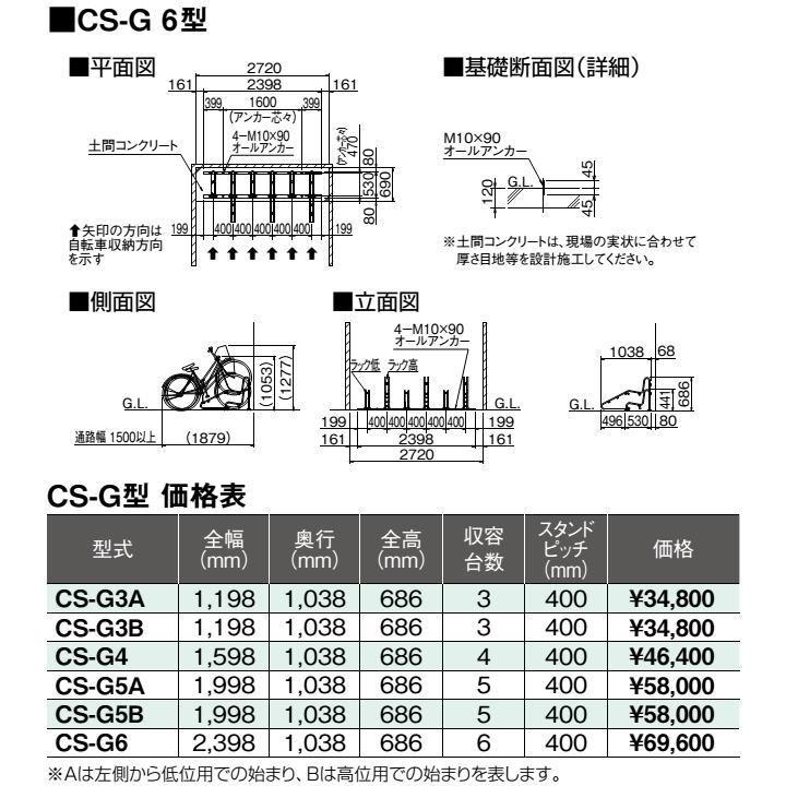 法人様限定商品】ダイケン DAIKEN サイクルスタンド 自転車ラック CS 