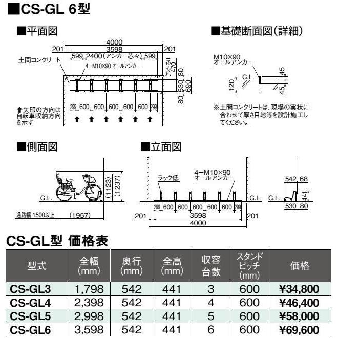 ダイケン DAIKEN サイクルスタンド 自転車ラック CSーGL6 ダイケン DAIKEN サイクルスタンド 自転車ラック CSーGL6