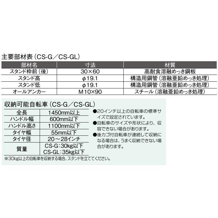 ダイケン DAIKEN サイクルスタンド 自転車ラック CSーGL6 ダイケン DAIKEN サイクルスタンド 自転車ラック CSーGL6
