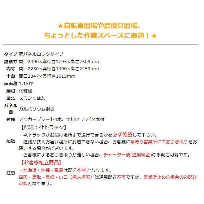 ダイマツ多目的万能物置 DM-10HLL 壁面パネルロング 【お客様組立品