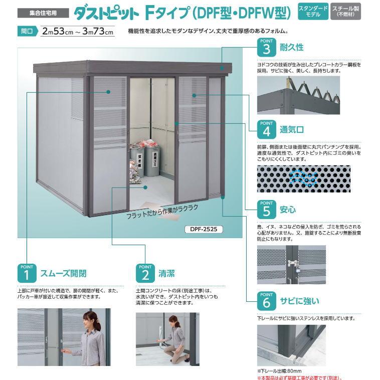 ヨドコウ ダストピット Fタイプ DPFW-2513 樹木模様 お客様組立品 yodo