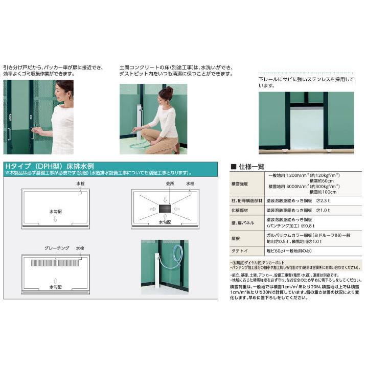 ヨドコウ ダストピット Hタイプ DPH-2626 デラックスモデル お客様組立