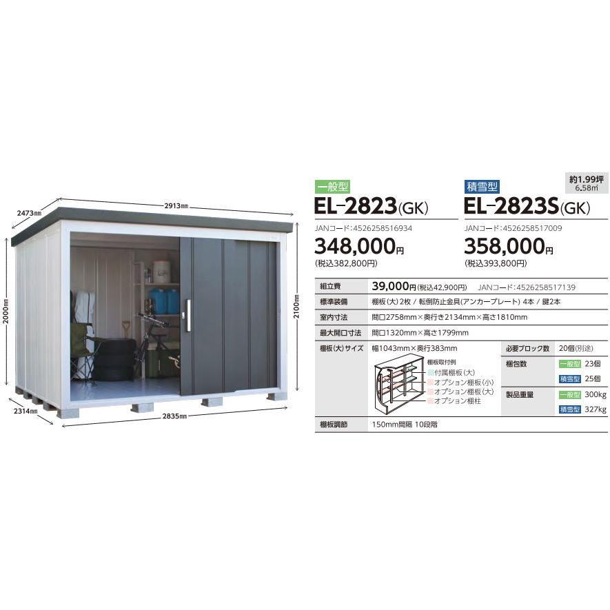 サンキン物置 EL-2823 一般地型 L`espace レスパス 物置 屋外 サンキン物置 EL-2823 一般地型 L`espace レスパス 物置 屋外