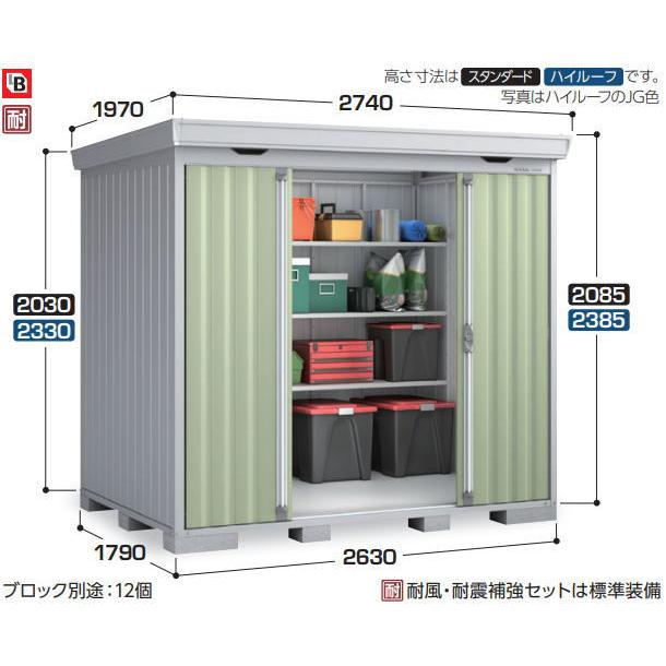 関西限定 標準組立工事付 イナバ物置 フォルタ FS-2618S スタンダード  