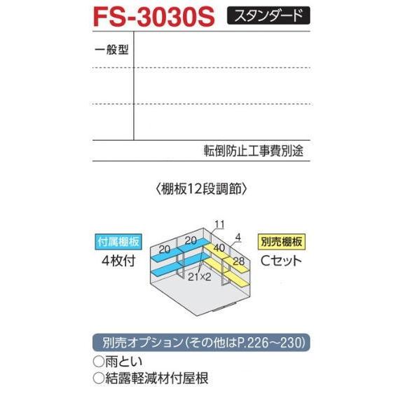 関西限定　標準組立工事付　イナバ物置　おしゃれ　収納庫　フォルタ　スチール物置　稲葉製作所　屋外　一般型　スタンダード　物置　屋外　物置　FS-3030S