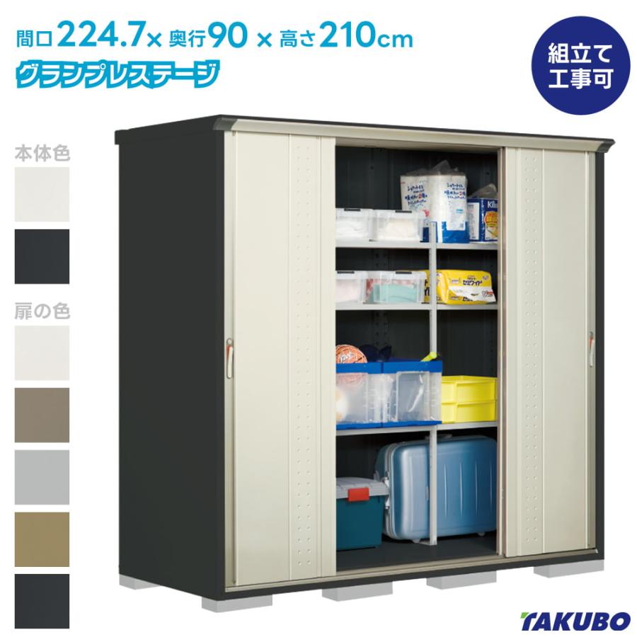 タクボ 物置 GP-229HF グランプレステージ ジャンプ 商品配送のみ 物置 屋外 収納庫 物置 おしゃれ 屋外 スチール物置