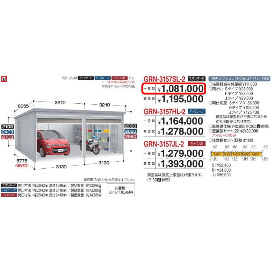 【関西限定！配送のみ　お客様組立品】イナバ物置　ガレージ　ガレーディア　GRN-3157SL-2　スタンダード　一般型　車庫　イナバガレージ_1