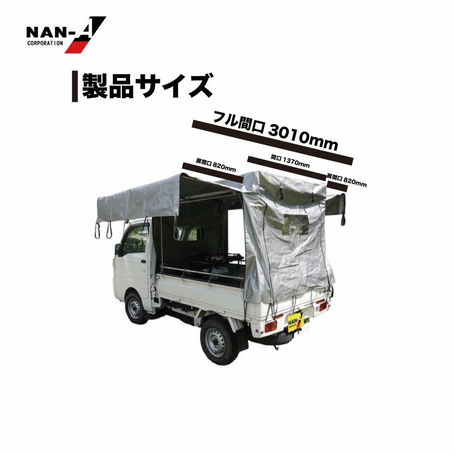 ナンエイ　軽トラック幌セット KH-7 SVU　軽トラシート　軽トラック 荷台シート　軽トラ 荷台シート_2