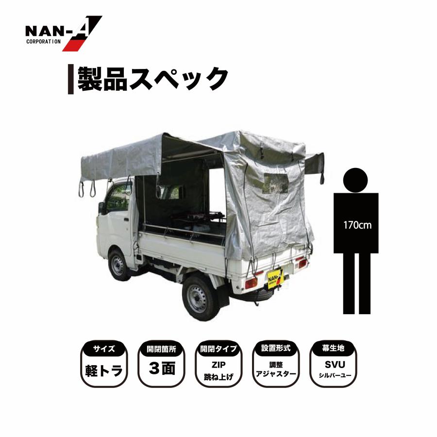 ナンエイ　軽トラック幌セット KH-7 SVU　軽トラシート　軽トラック 荷台シート　軽トラ 荷台シート_4
