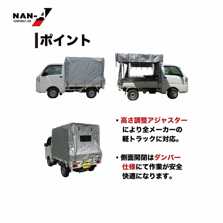 ナンエイ　軽トラック幌セット KH-7 SVU　軽トラシート　軽トラック 荷台シート　軽トラ 荷台シート_5