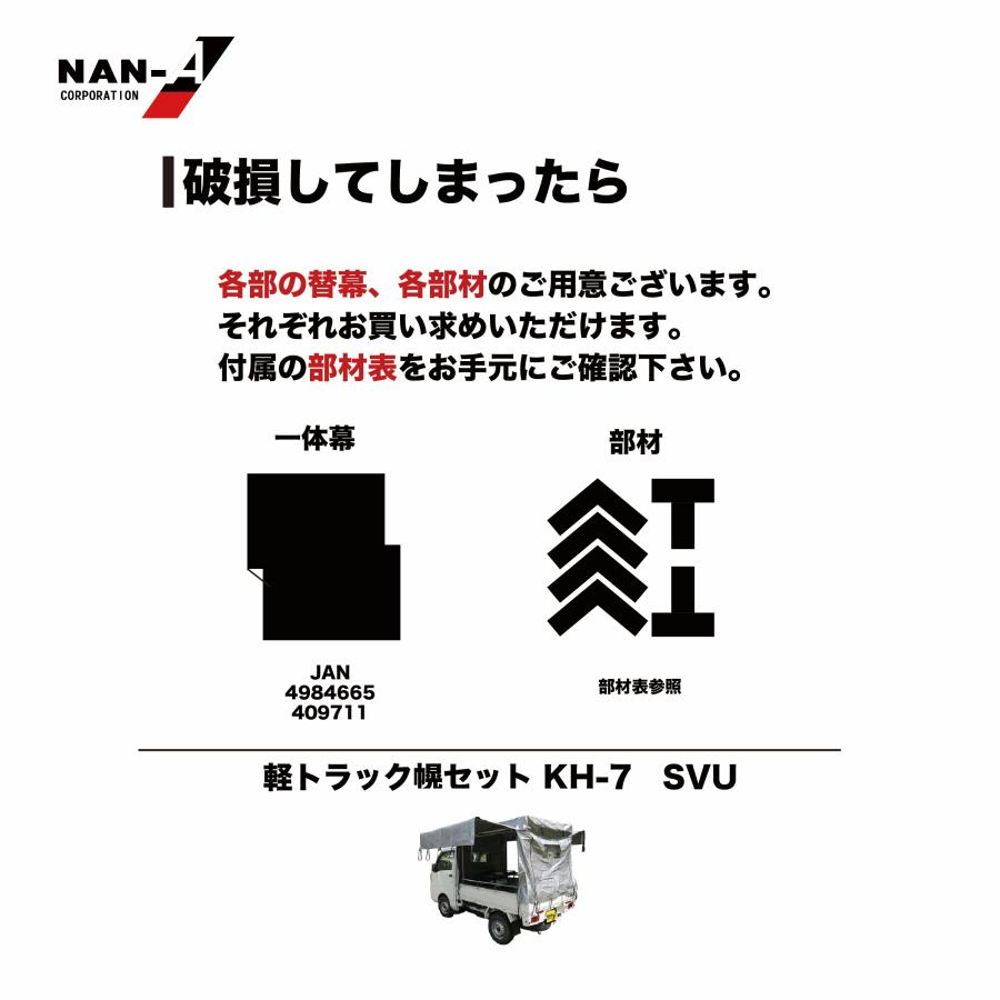 ナンエイ　軽トラック幌セット KH-7 SVU　軽トラシート　軽トラック 荷台シート　軽トラ 荷台シート_8