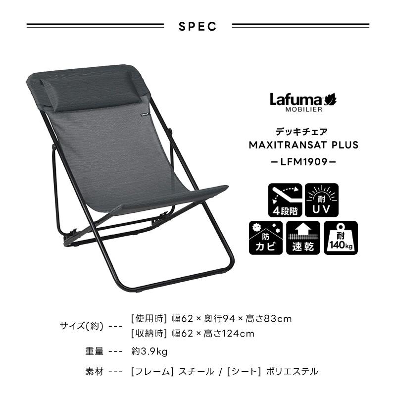 Lafuma Mobilier LAFUMA ラフマ らふま リラックスチェア アウトドア