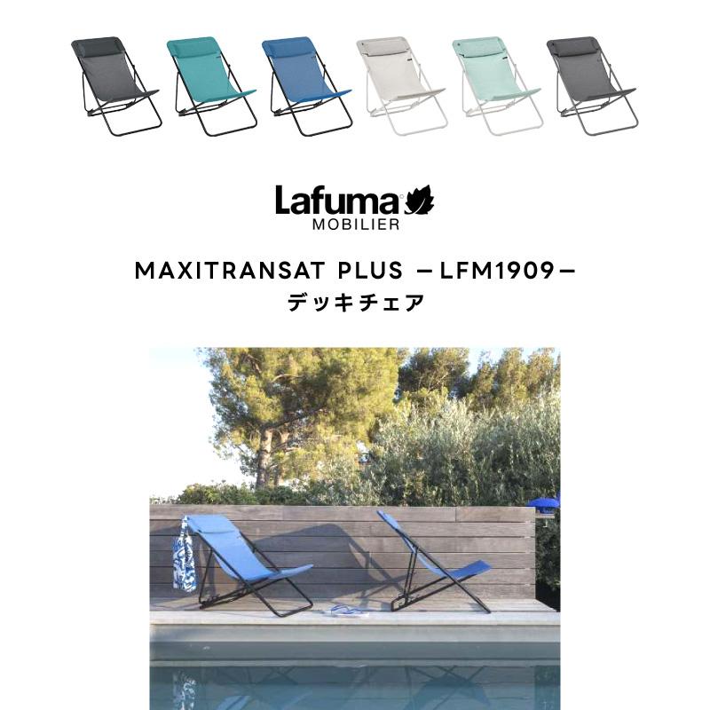 【Lafuma MOBILIER 】ラフマ ローチェア Lafuma mobilier CB / ラフマモビリエ CB ローチェア