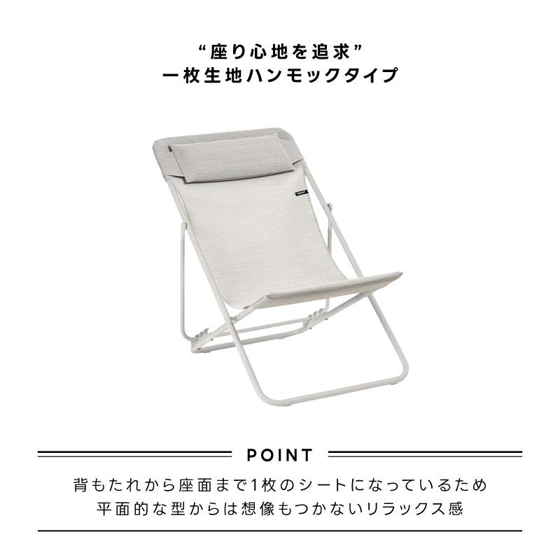 Lafuma Mobilier LAFUMA ラフマ らふま リラックスチェア アウトドア