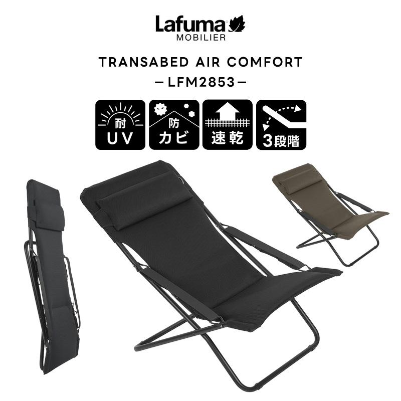 Lafuma rafuma らふま　ラフマ　デッキチェア　チェア Lafuma Mobilier LAFUMA ラフマ らふま デッキチェア アウトドア
