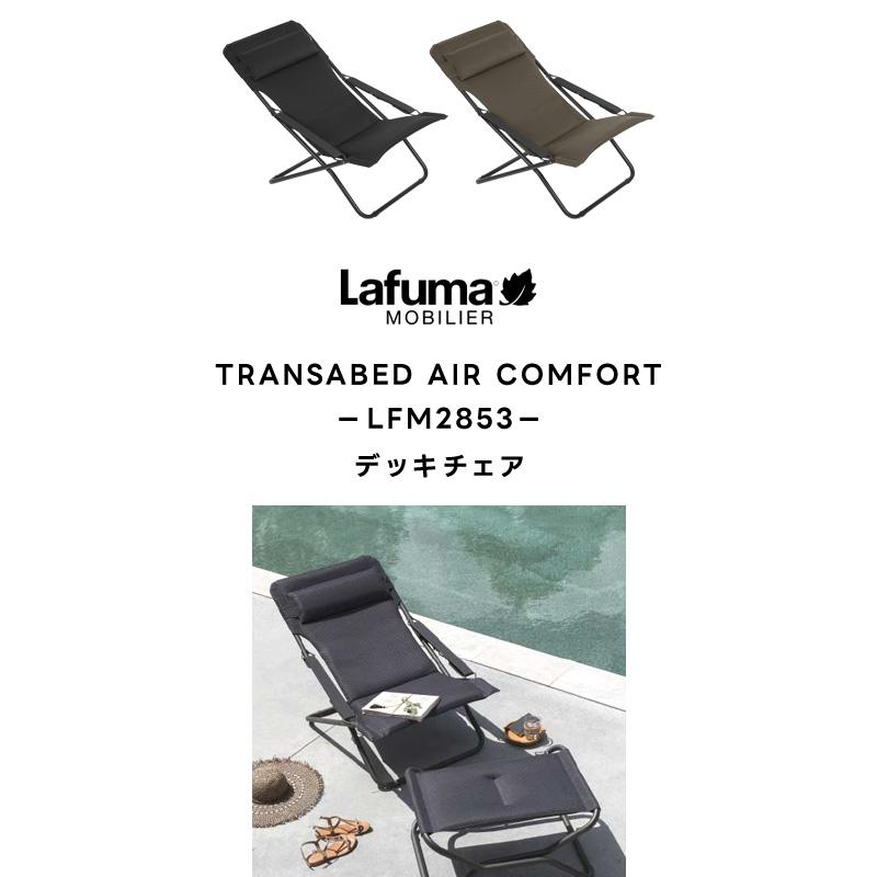 Lafuma Mobilier LAFUMA ラフマ らふま デッキチェア アウトドア