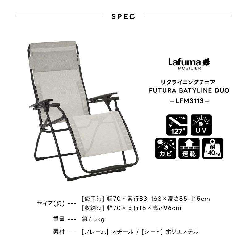Lafuma ラフマ FUTURA GALET リクライニングチェア Lafuma Mobilier LAFUMA ラフマ らふま リクライニングチェア