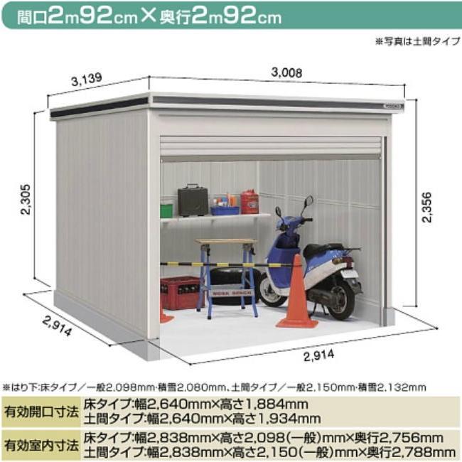 ヨドコウ ヨド物置 ヨドコウ物置 エルモシャッター・床タイプ・一般型