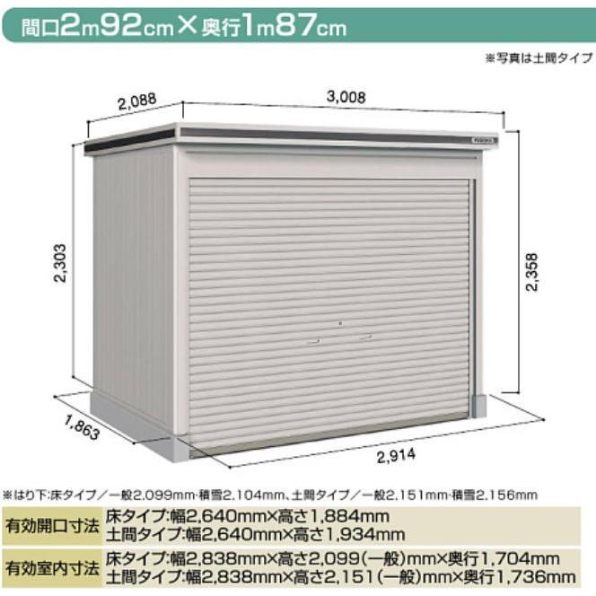 ヨドコウ ヨド物置 ヨドコウ物置 エルモシャッター・土間タイプ・積雪 