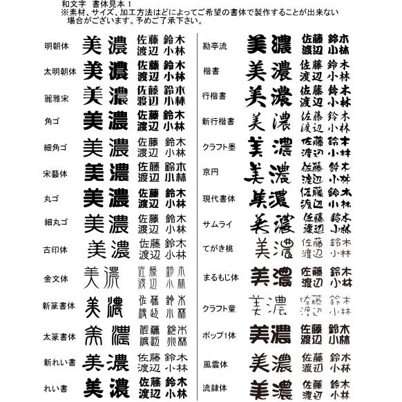 美濃クラフト  表札　切文字　Line-s　LT-12　表札 戸建て おしゃれ  ライン-ｓ　※表示価格は7文字分です｜tac-online｜05