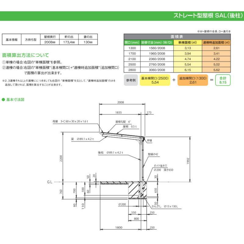 サンキン 自転車置き場 駐輪場 SAL-2800 基本棟 一般地用 ストレート型屋根 SAL後柱【配送のみ】｜tac-online｜03