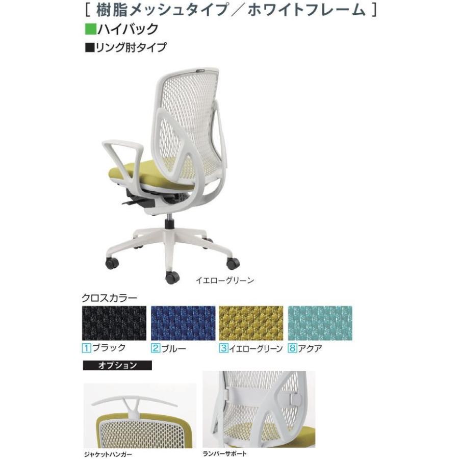 イナバ オフィスチェア yera リング肘タイプ ハイバック 樹脂メッシュ