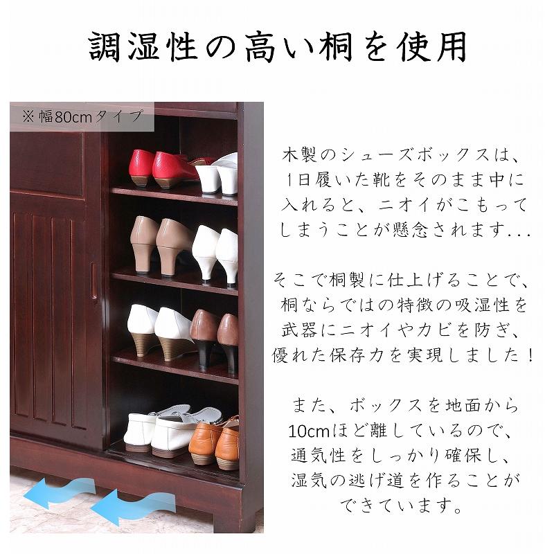 靴箱 和風 天然桐 シューズボックス 幅60cm 引き戸タイプ 引き出し付き