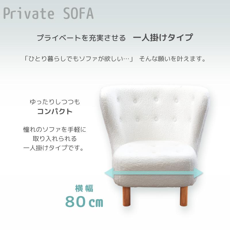 ラウンジソファ 一人掛け シープ調ボア コンパクト ワンルーム