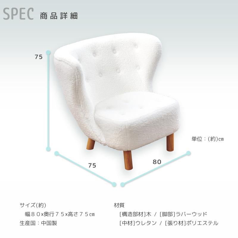 ラウンジソファ 一人掛け シープ調ボア コンパクト ワンルーム