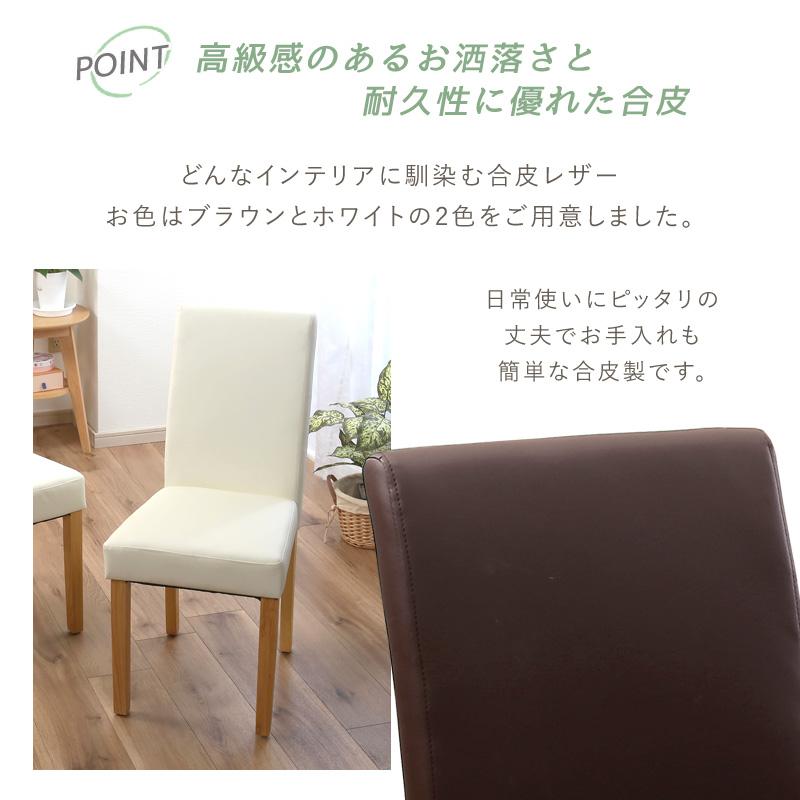 ダイニングチェア 2脚セット シンプル モダン 椅子 合皮 フェイク