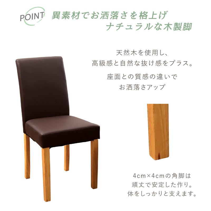 ダイニングチェア 2脚セット シンプル モダン 椅子 合皮 フェイク