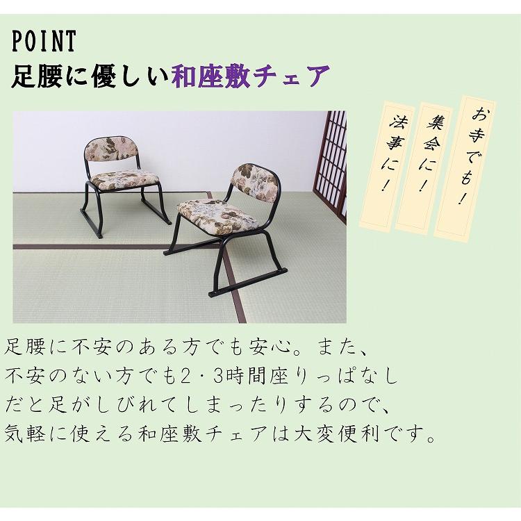 背付和座敷チェア 1脚 座椅子 和室 スツール 正座椅子 対策 慶弔