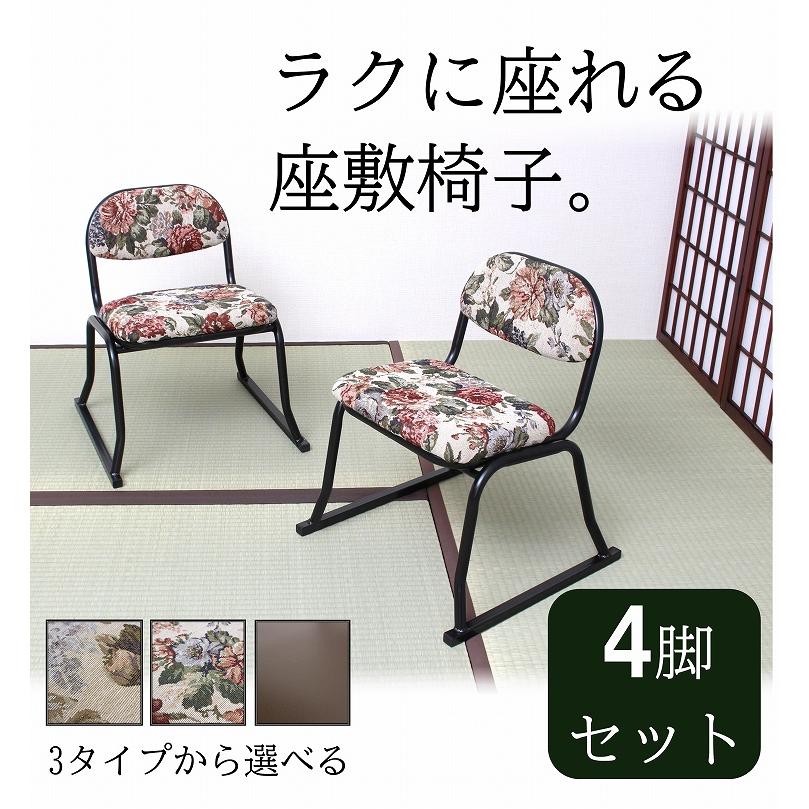 【希少】クッション付 和 座椅子 回転式 4脚セット まとめ 和室 茶の間 客間 希少】クッション付 和 座椅子 回転式 4脚セット まとめ 和室