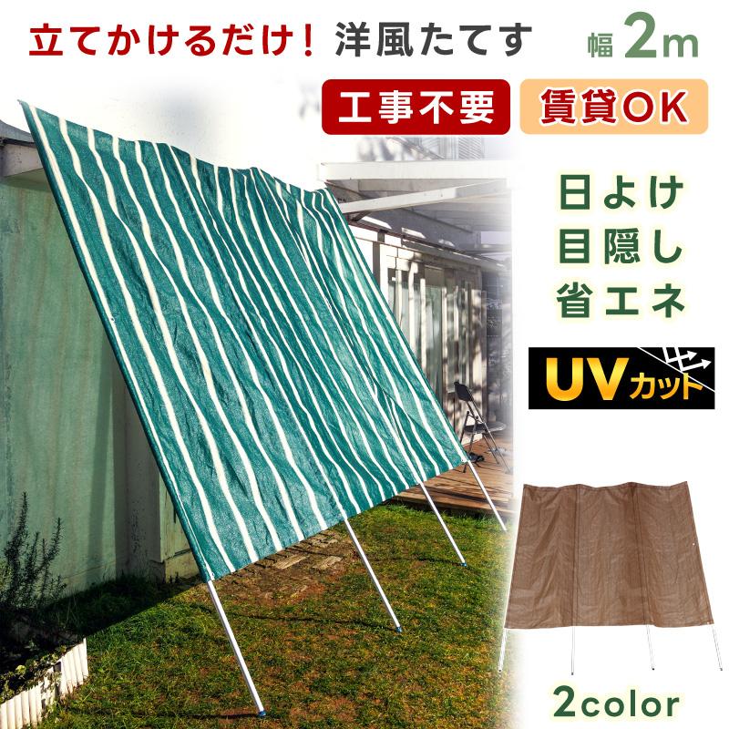 日よけ シェード 200cm たてす 立てかけ式 簡単 日除け サンシェード