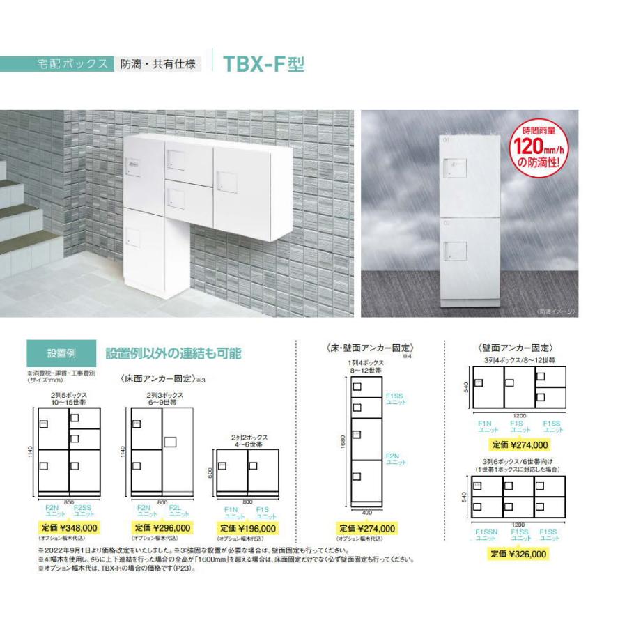 ダイケン　ハイツ・アパート向け宅配ボックス　TBX-F2L型　標準扉｜tac-online｜06