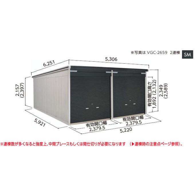 ヨドコウ ヨドガレージ VGC-2659H 背高Hタイプ【一般型】2連棟 ※お客様