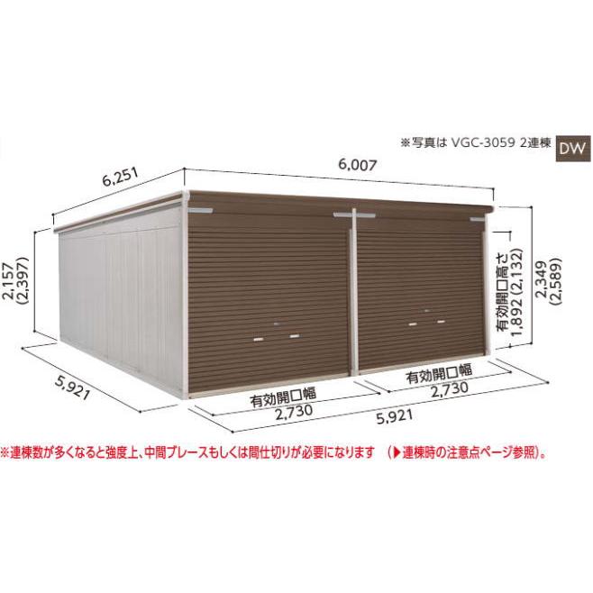 ヨドコウ ヨドガレージ VGC-3059H 背高Hタイプ【一般型】2連棟 ※お客様 