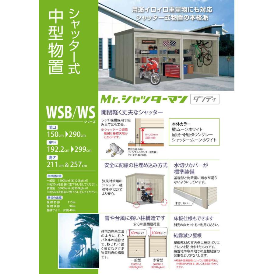 タクボ物置 WS-1826 標準屋根 一般型 Mr.シャッターマン 配送のみ 物置