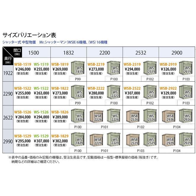 タクボ物置 WS-1826 標準屋根 一般型 Mr.シャッターマン 配送のみ 物置