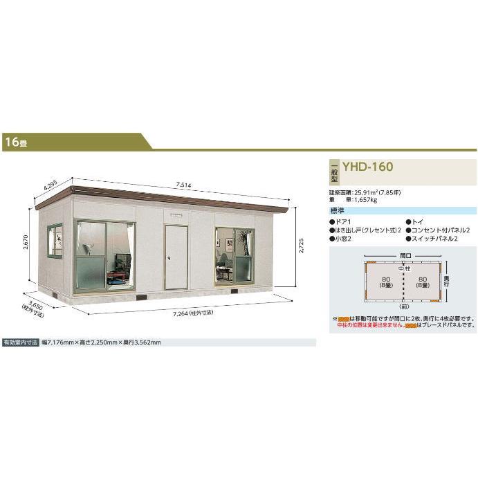 ヨドハウス　Dタイプ　16畳　離れ部屋　YHD-160　小住宅　一般型　ヨドコウ　淀川製鋼所　プレハブ　勉強部屋　お客様組立品