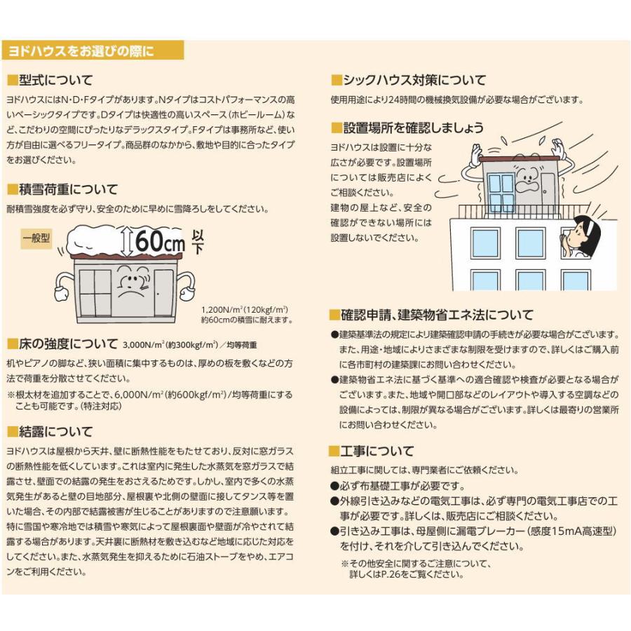 ヨドハウス Fタイプ 10畳 YHF-2520 一般型 お客様組立品 ヨドコウ 淀川
