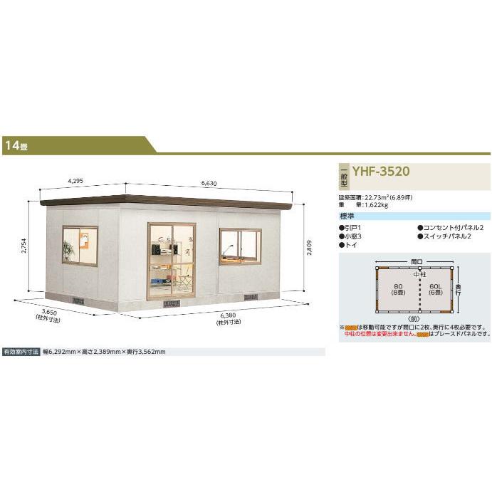 ヨドハウス　Fタイプ　15畳　一般型　ヨドコウ　プレハブ　お客様組立品　勉強部屋　淀川製鋼所　YHF-3025　小住宅　離れ部屋