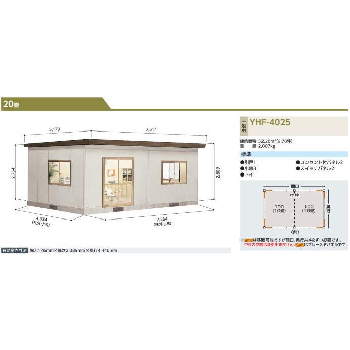 ヨドハウス Fタイプ 20畳 YHF-4025 一般型 お客様組立品 ヨドコウ 淀川