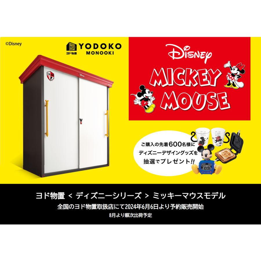 ヨドコウ ヨド物置 ヨドコウ物置 YMWD-1307A MM disney MICKEY MOUSE 