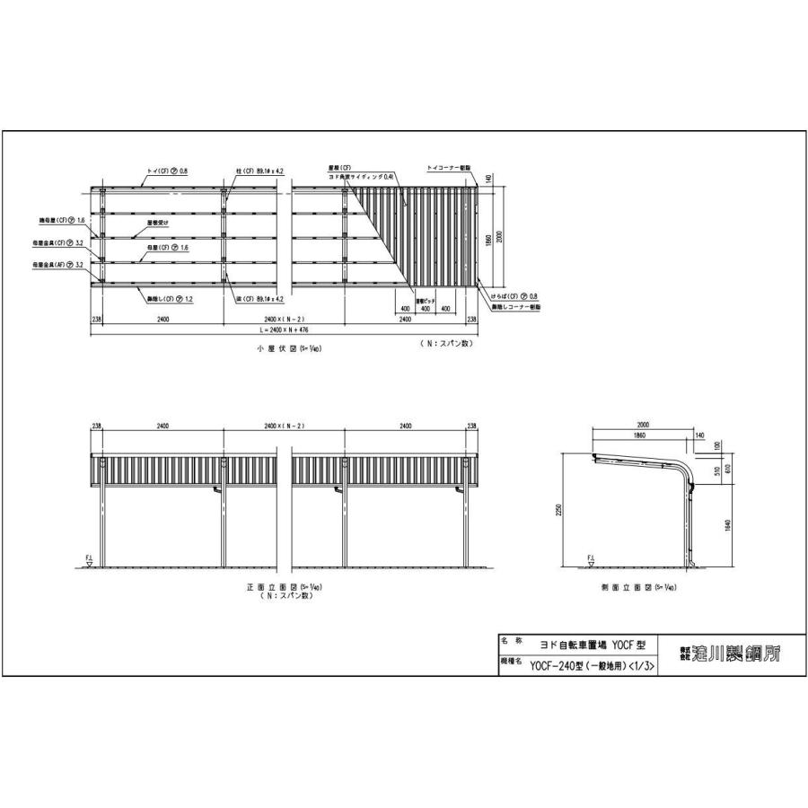 ヨドコウ ヨド自転車置場 YOCF-240 一般型 追加棟 埋め込み式 ヨドコウ 