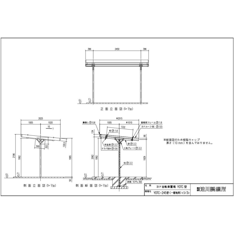 ヨドコウ ヨド自転車置場 YOTC-245 一般型 基本棟 埋め込み式 ヨドコウ