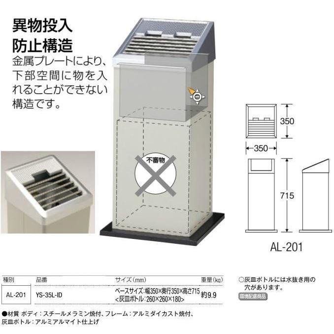 山崎産業 屋外用灰皿 スモーキングAL-201 角型 灰皿 喫煙台